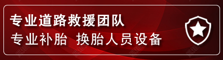 鄂托克前旗流动补胎电话