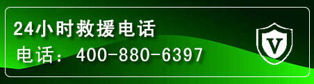 鄂托克前旗汽车救援电话